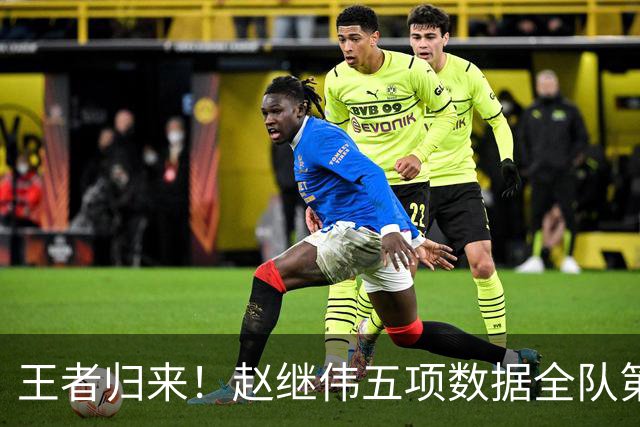 王者归来！赵继伟五项数据全队第一 率男篮大胜台北强势晋级